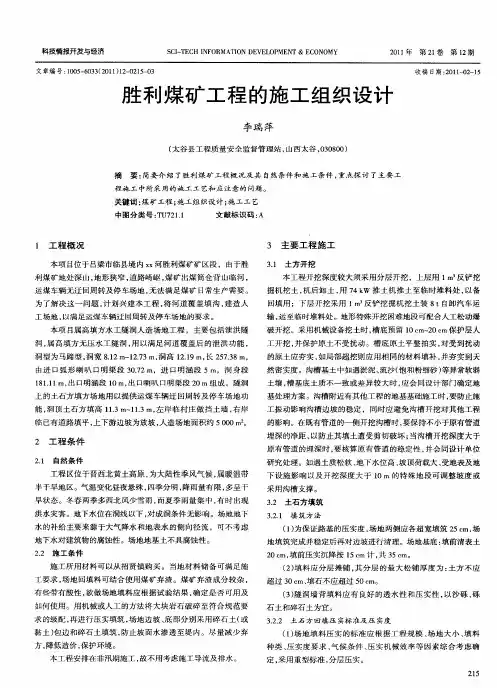 胜利煤矿工程的施工组织设计