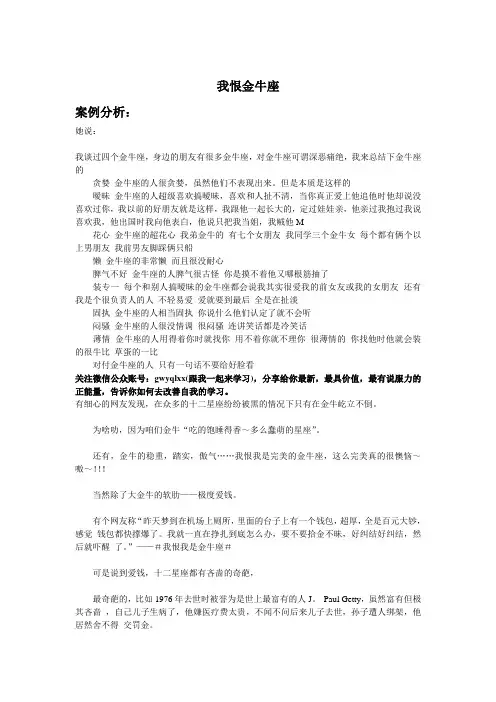 我恨金牛座