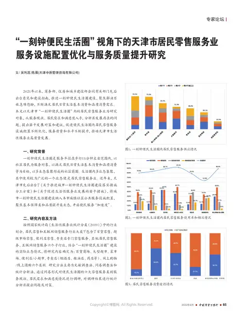 “一刻钟便民生活圈”视角下的天津市居民零售服务业_服务设施配置优化与服务质量提升研究