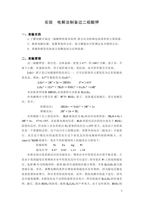 电解法制备过二硫酸钾