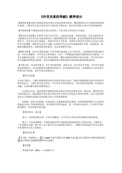 《外交关系的突破》教学设计