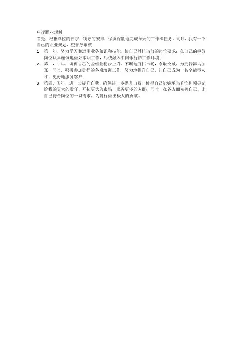 中行职业规划