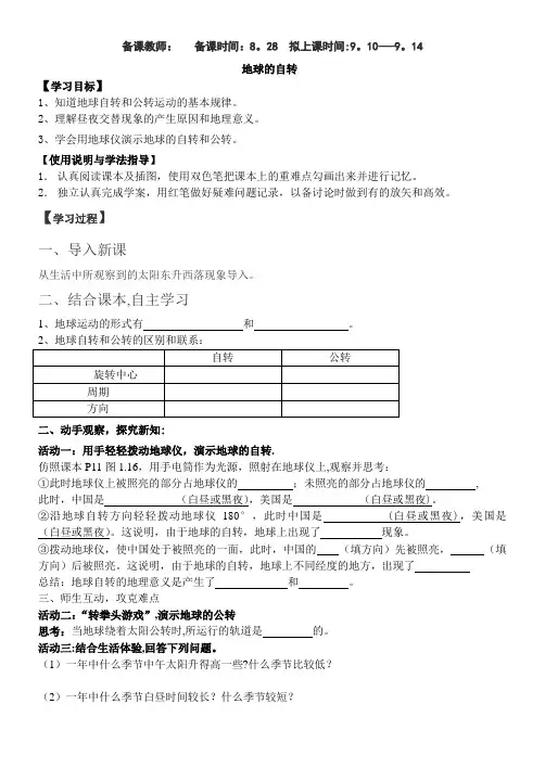 地球的自转与公转导学案