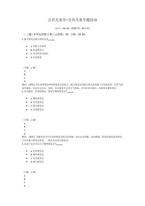 公共关系学-公共关系专题活动