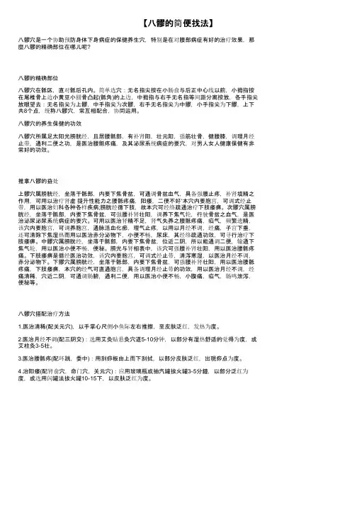 【八髎的简便找法】