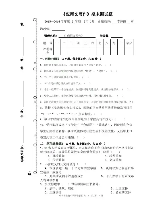 应用文写作考试A卷