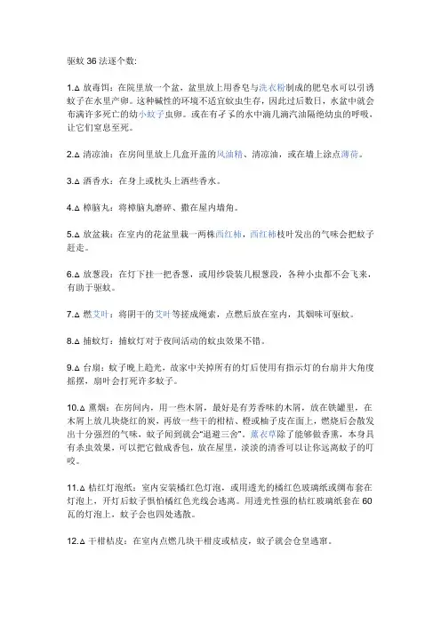 驱蚊36法
