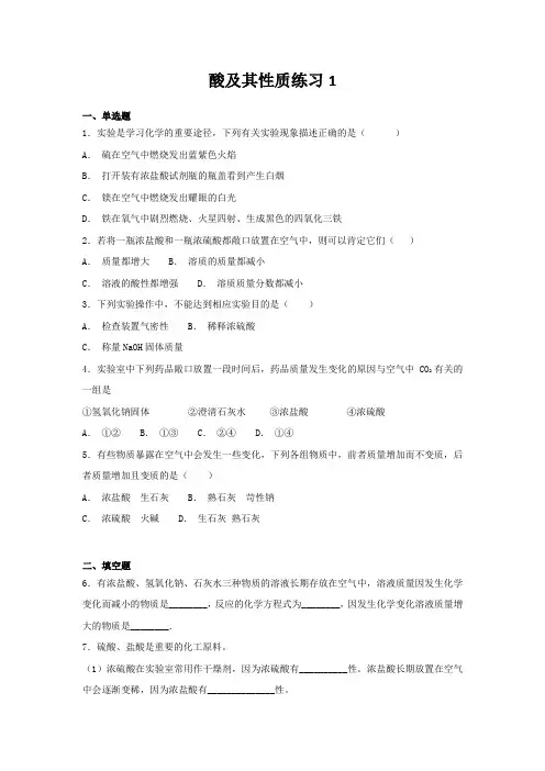 酸及其性质练习题