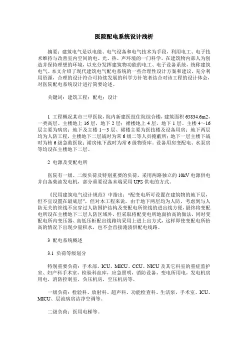 医院配电系统设计浅析