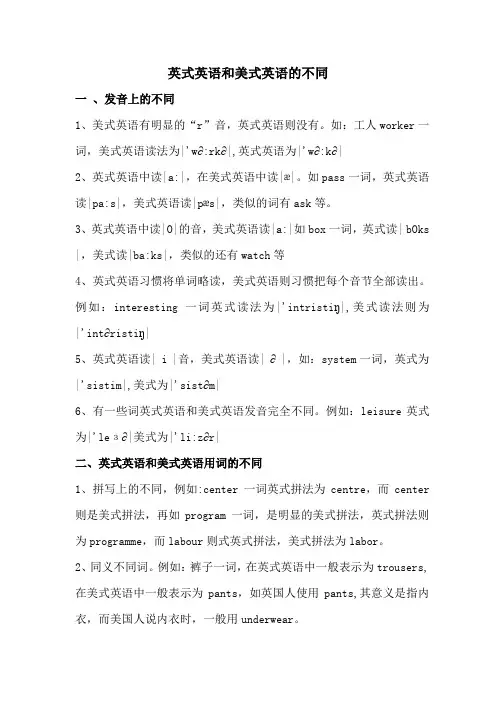 英式英语和美式英语的不同