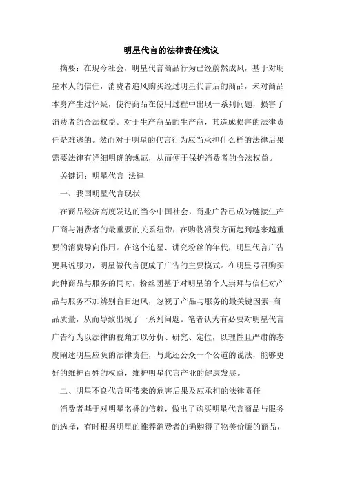 明星代言法律责任