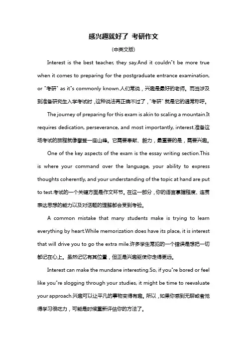 感兴趣就好了 考研作文