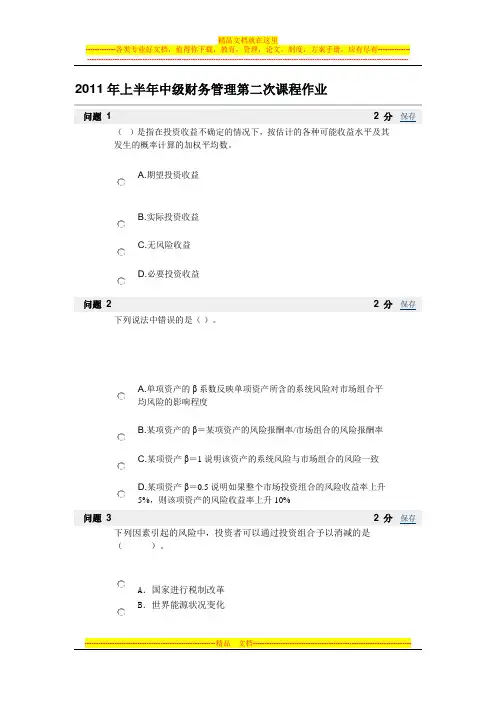 财务管理第二次作业