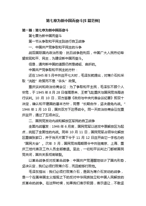 第七章为新中国而奋斗[5篇范例]