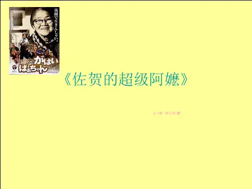 《佐贺的超级阿嬷》