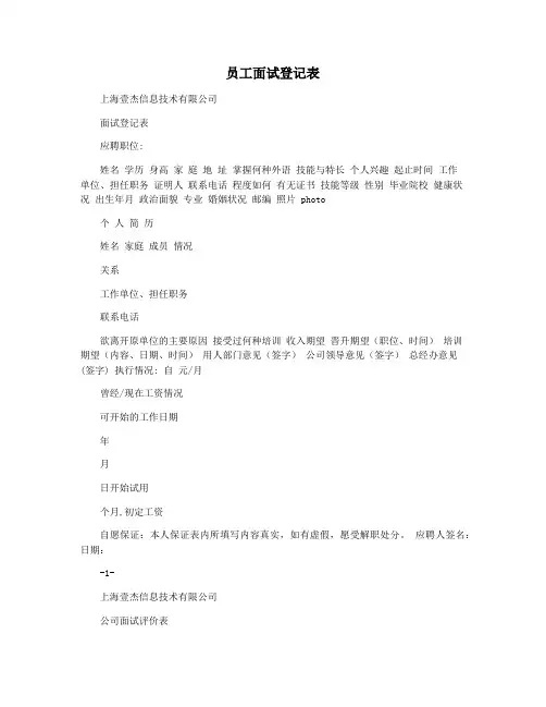 员工面试登记表