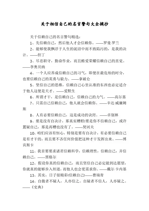 关于相信自己的名言警句大全摘抄