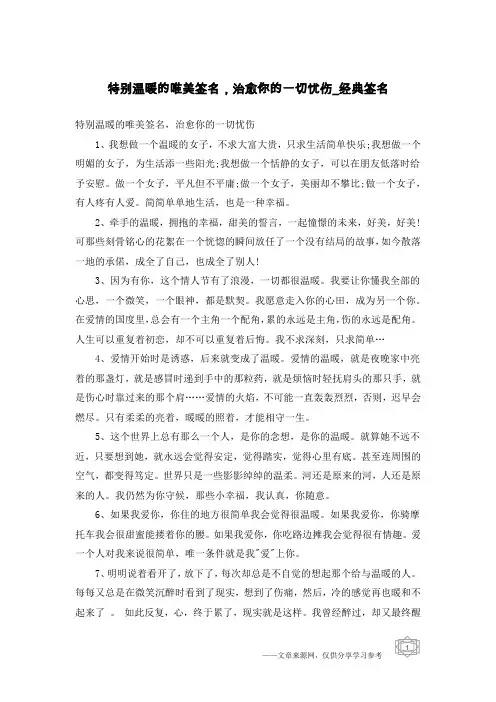 特别温暖的唯美签名,治愈你的一切忧伤-经典签名