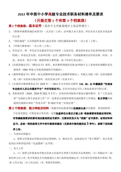 2022年申报中小学高级专业技术职务材料清单及要求
