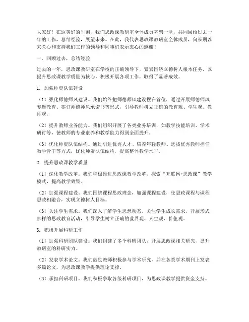 思政课教研室主任总结发言稿