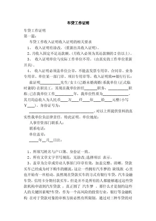 车贷工作证明（范本）