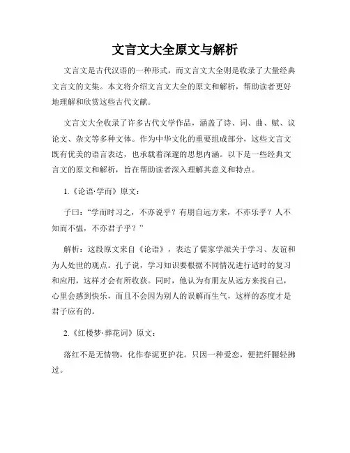 文言文大全原文与解析