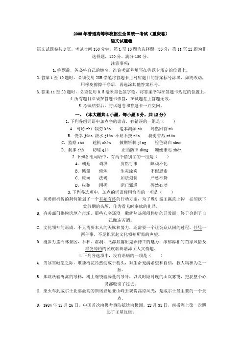 08年高考重庆语文