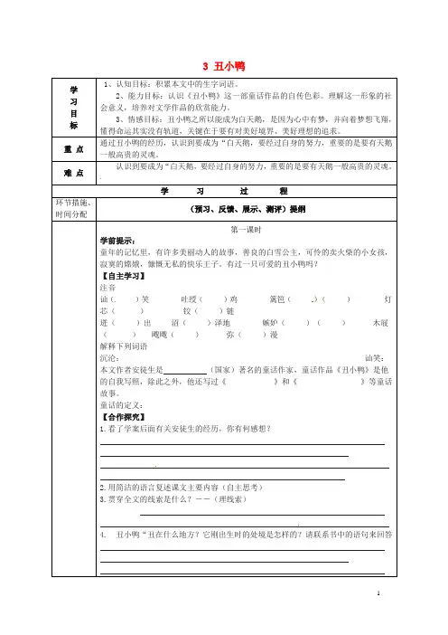 七年级语文下册 3 丑小鸭导学案(无答案)(新版)新人教版
