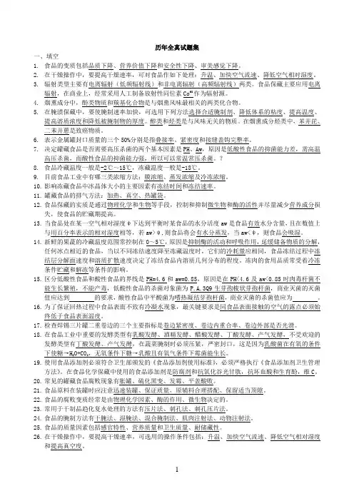 食品工艺学总结1