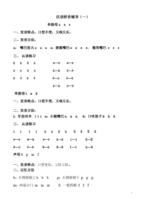 一年级上册语文拼音拼读练习