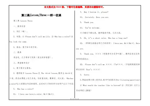 第三课,Lesson,Three-一师一优课