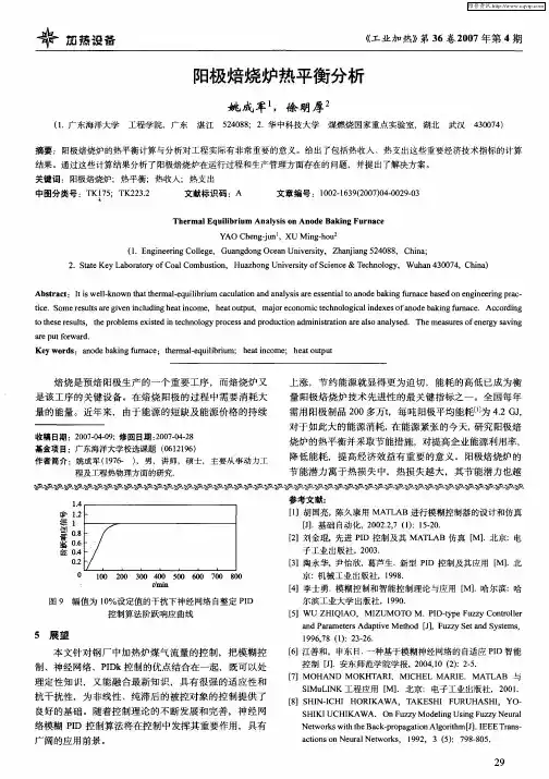 阳极焙烧炉热平衡分析
