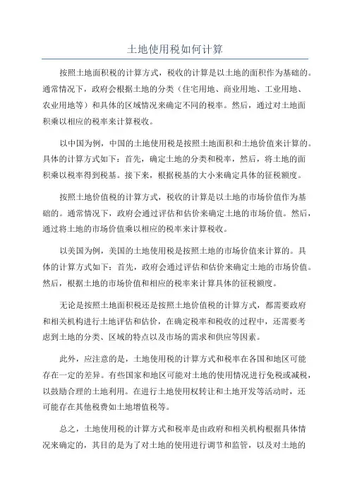 土地使用税如何计算