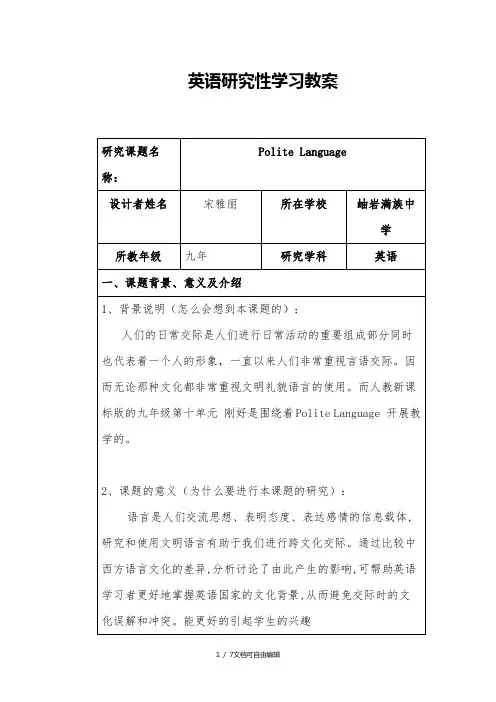 英语研究性学习设计方案