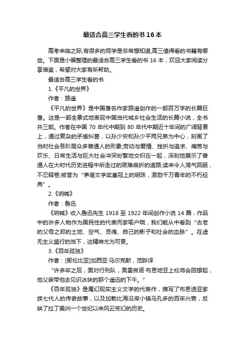 最适合高三学生看的书16本
