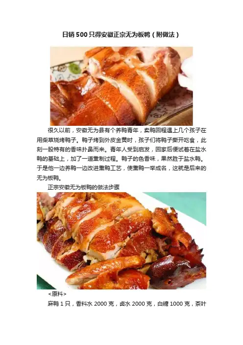 日销500只得安徽正宗无为板鸭（附做法）