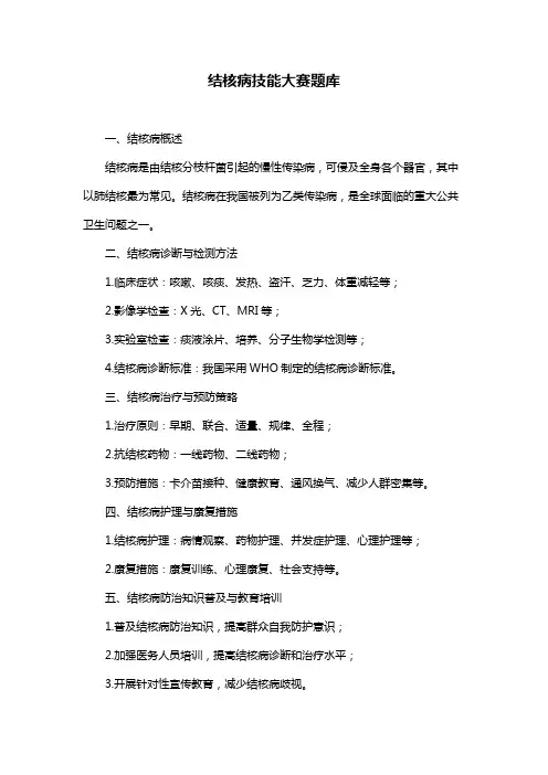结核病技能大赛题库