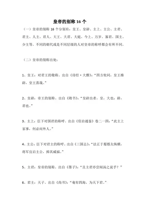 皇帝的别称16个