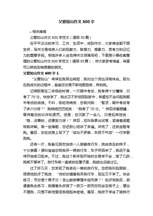 父爱如山作文600字