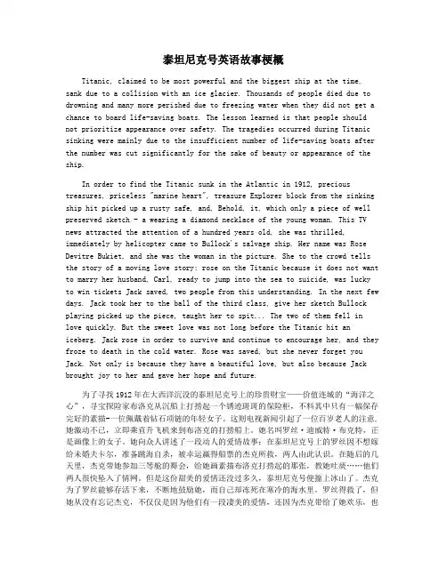 泰坦尼克号英语故事梗概