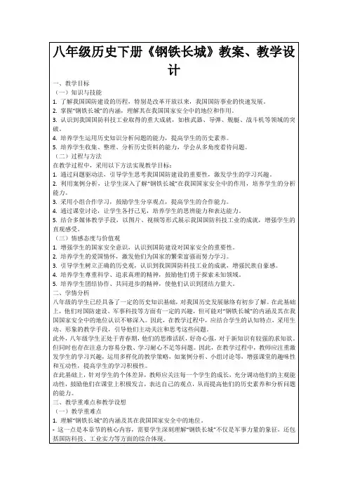 八年级历史下册《钢铁长城》教案、教学设计