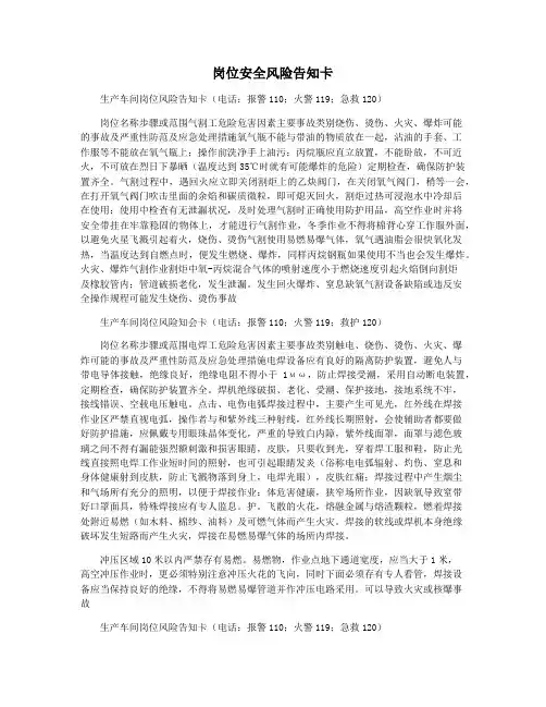 岗位安全风险告知卡