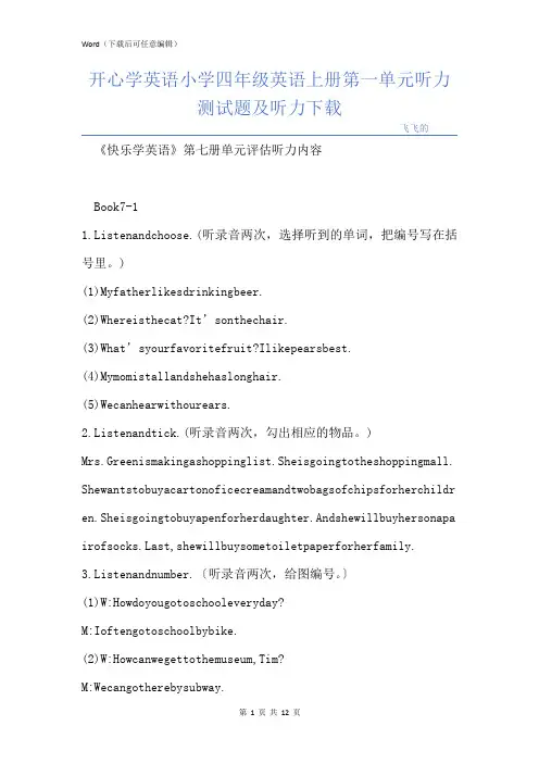 开心学英语小学四年级英语上册第一单元听力测试题及听力下载