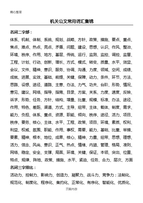 行政机关公文常用词汇集锦大全(公文写作必备)
