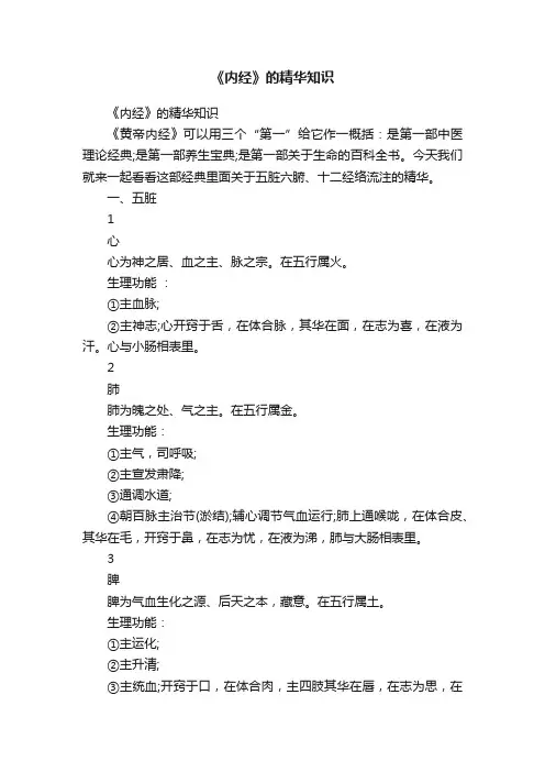 《内经》的精华知识