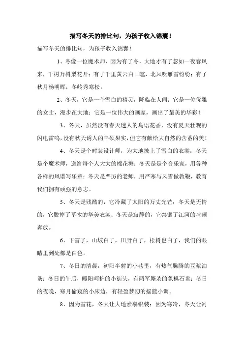 描写冬天的排比句,为孩子收入锦囊!