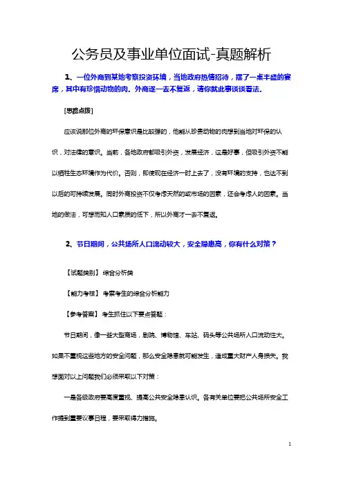 公务员及事业单位面试-社会现象