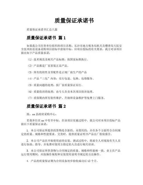 质量保证承诺书