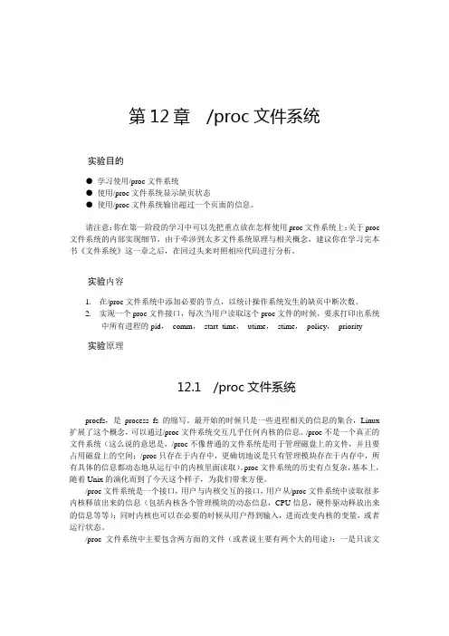 Linux教程第12章 proc文件系统