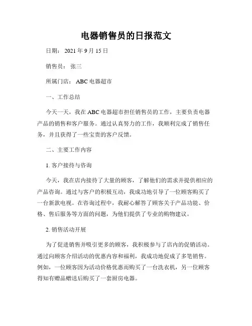 电器销售员的日报范文